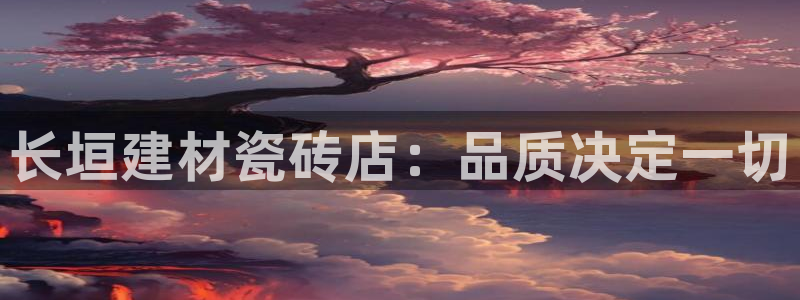 杏鑫平台代理
